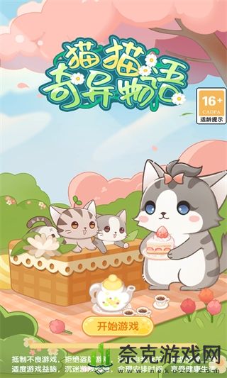 猫猫奇异物语下载中文版免费